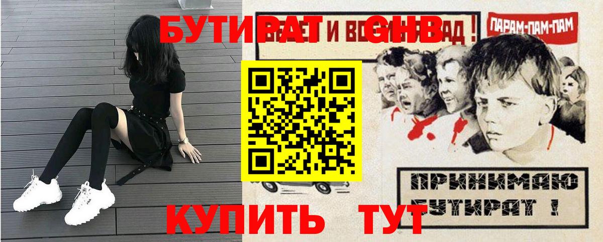 Бутират вода  БУТИРАТ  Крымск  Вход с VPN 