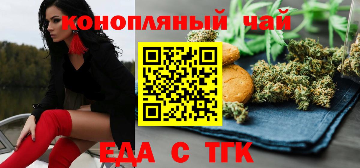 Крымск  Еда ТГК конопля  Вход с VPN 