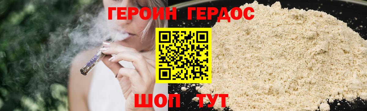 Героин белый Крымск