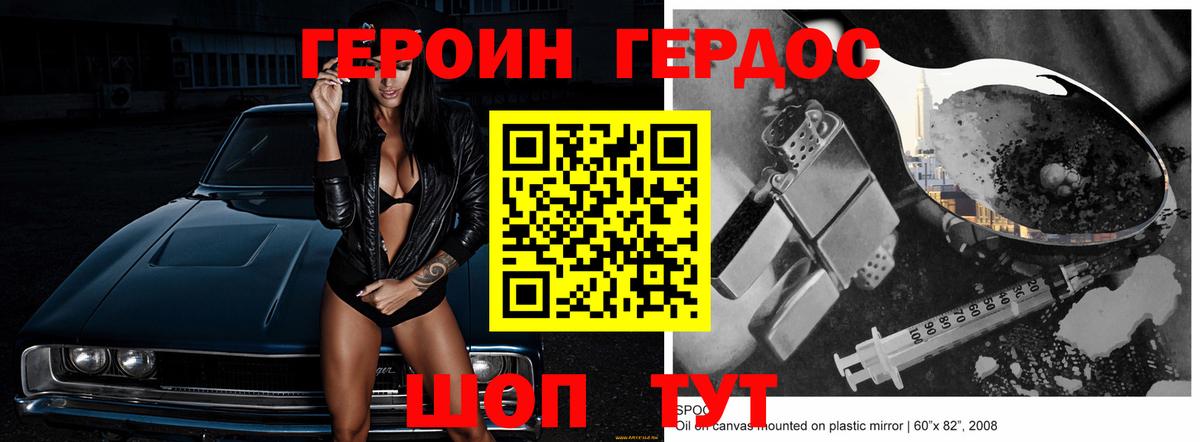 Крымск  ГЕРОИН  Вход с VPN  Героин хмурый 