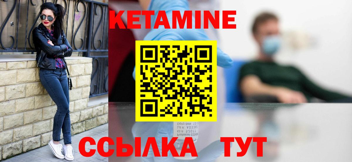 КЕТАМИН ketamine Крымск
