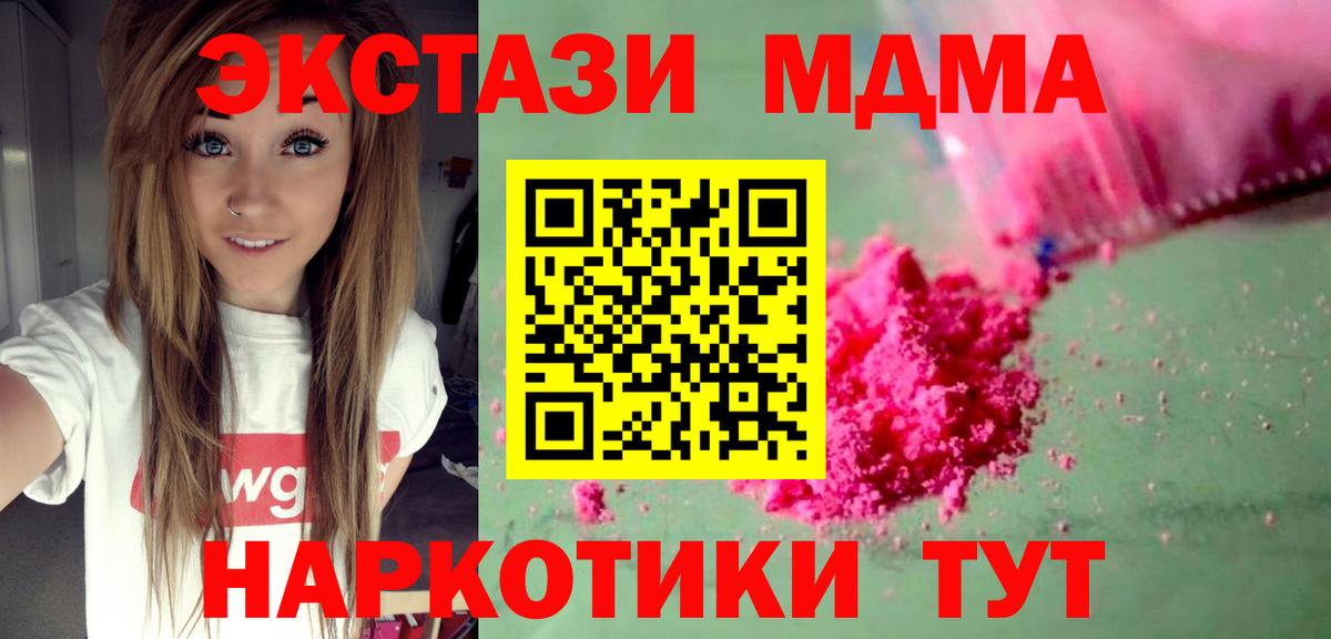 МДМА  MDMA VHQ  Вход с VPN  МДМА Molly  Крымск 