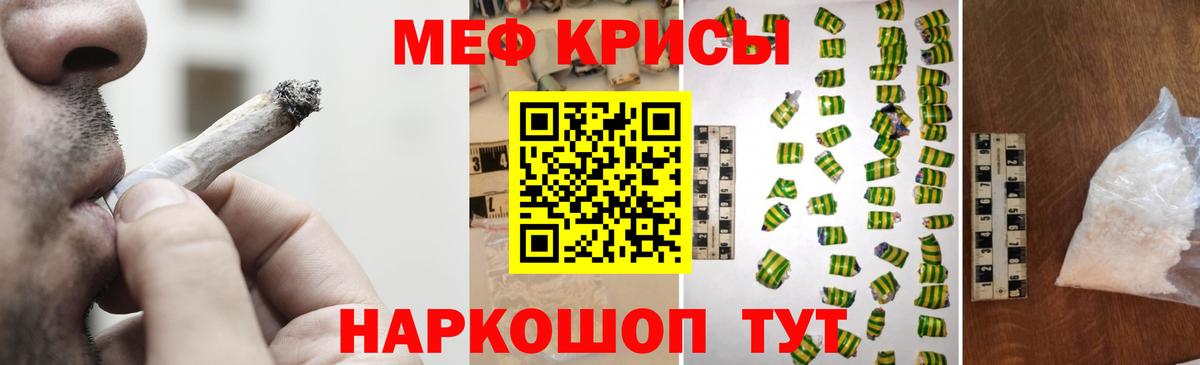 Мефедрон 4 MMC  Меф  где найти наркотики  МЯУ-МЯУ VHQ  Вход с VPN  Крымск 