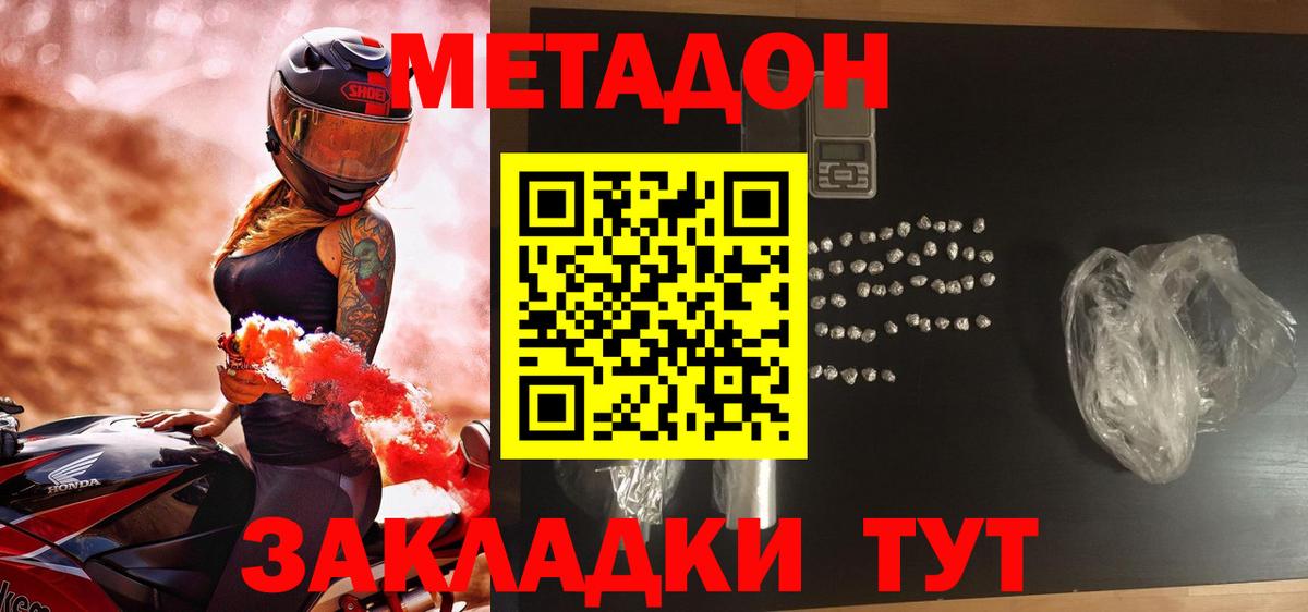 МЕТАДОН мёд  Вход с VPN  Крымск 