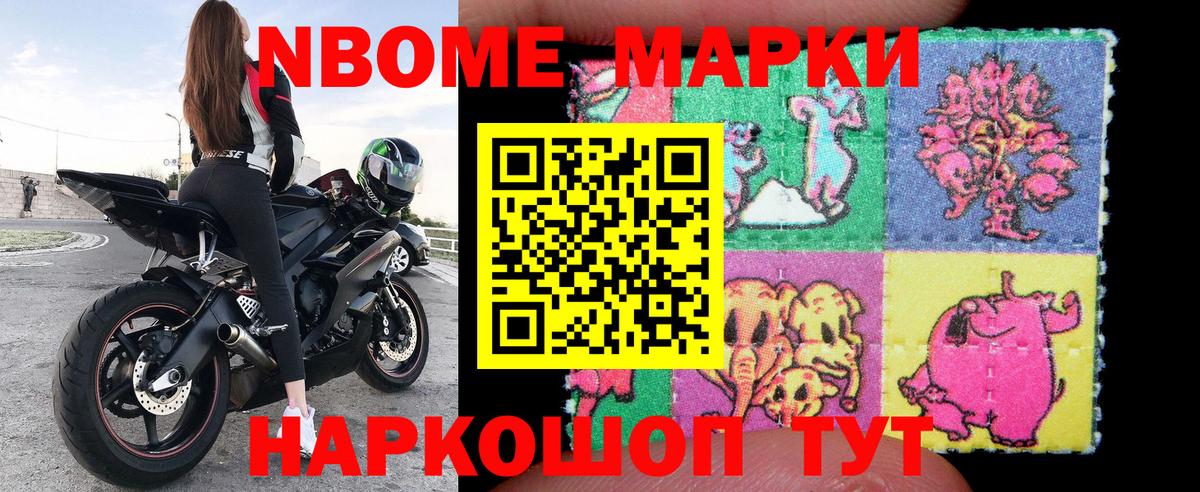 Марки N-bome 1500мкг Крымск